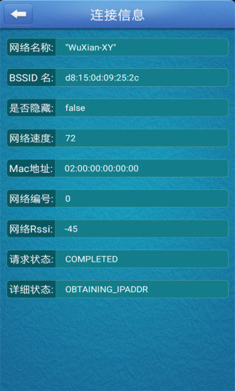 WiFi信号增强助手