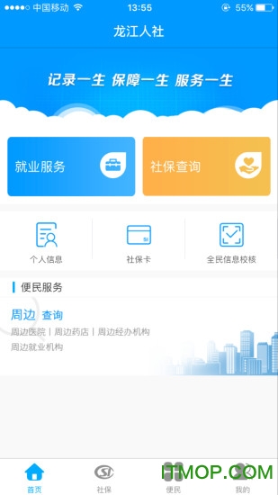 黑龙江人社60岁人脸识别