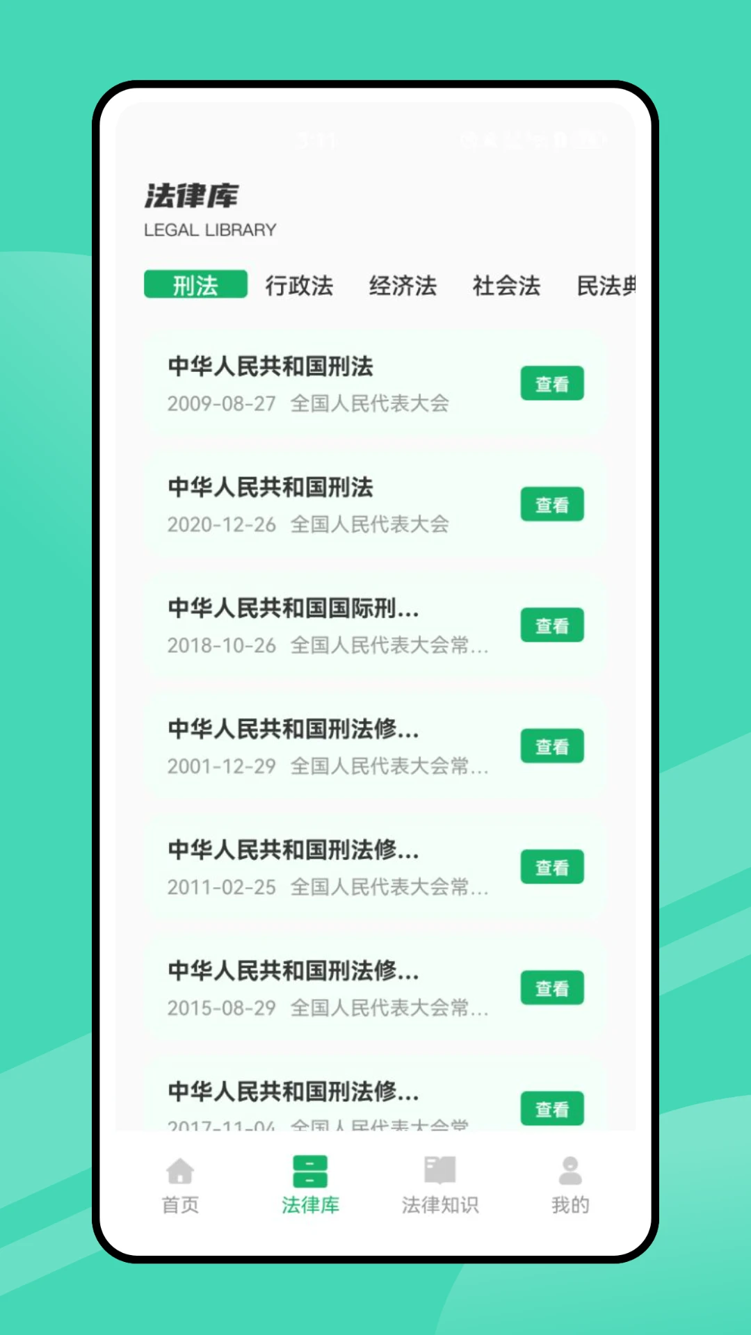 法律法规及司法解释速查