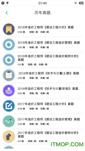 一级造价师考题集