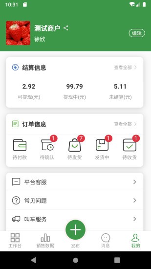 燊鲜卖家官方版