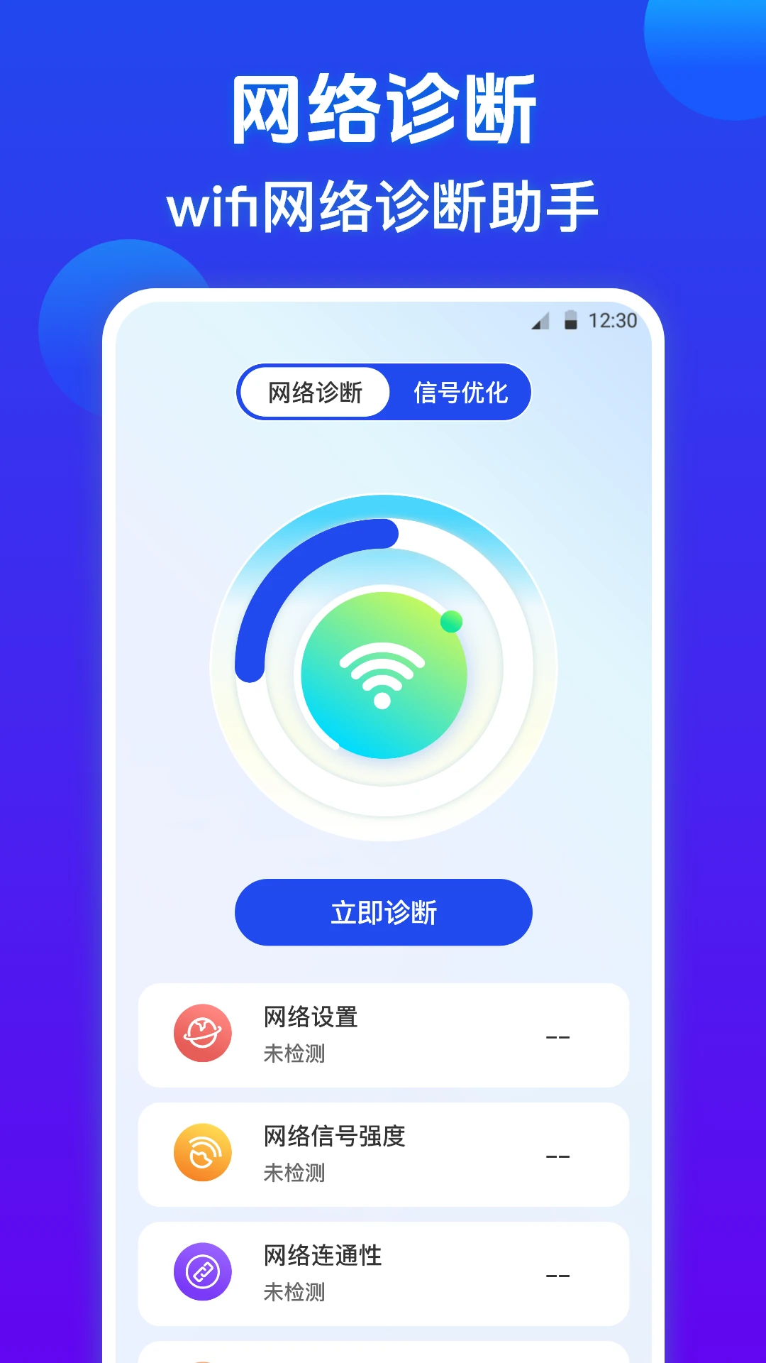 万能wifi密码查看器