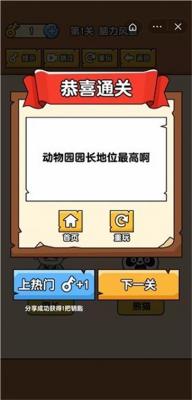 抖音全民最囧烧脑