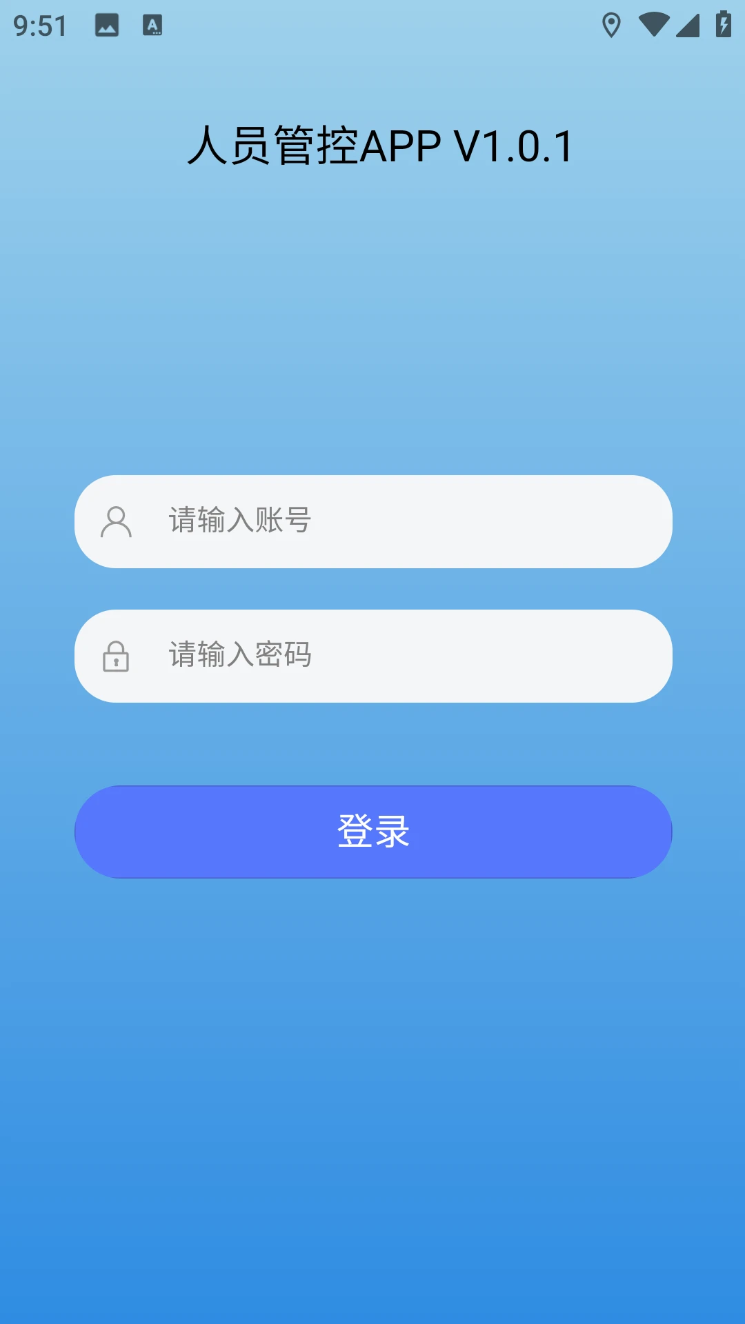 人员管控