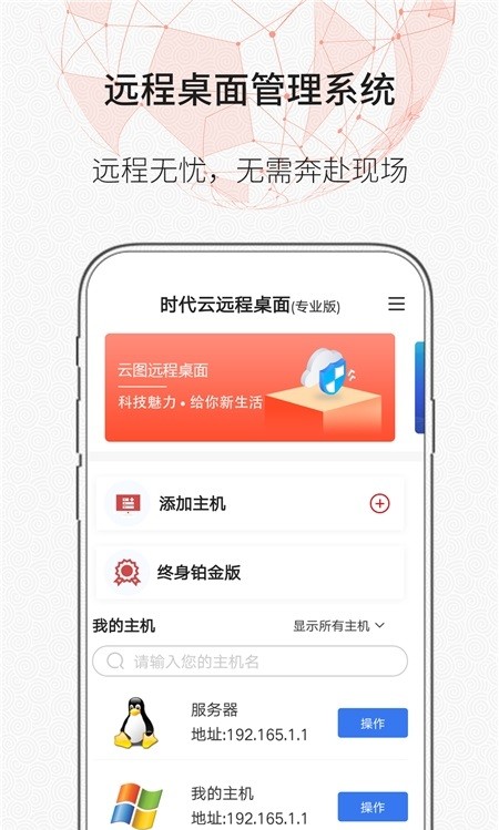时代云远程桌面