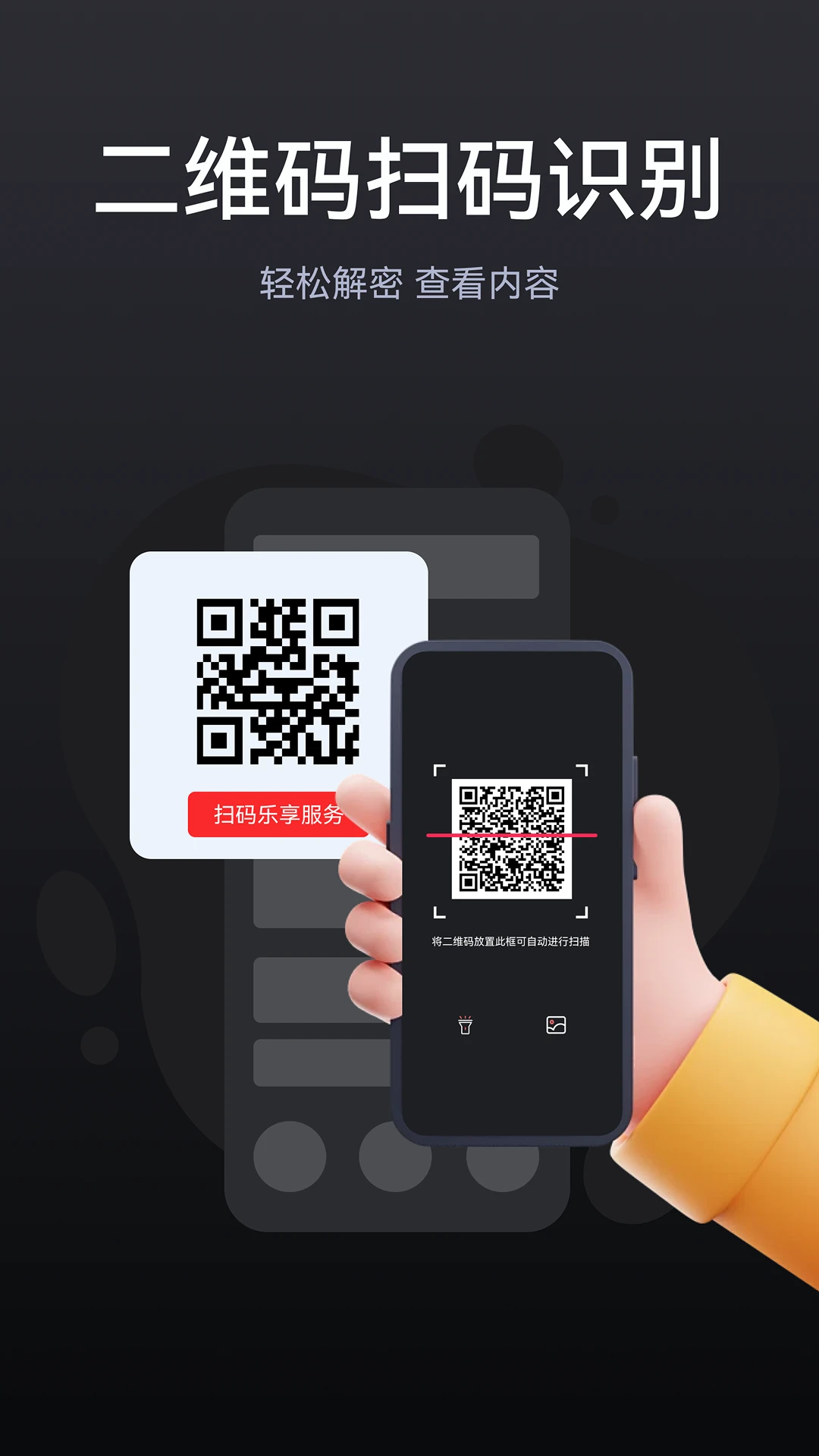 二维码扫描识别