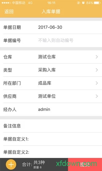 冠唐云仓库管理