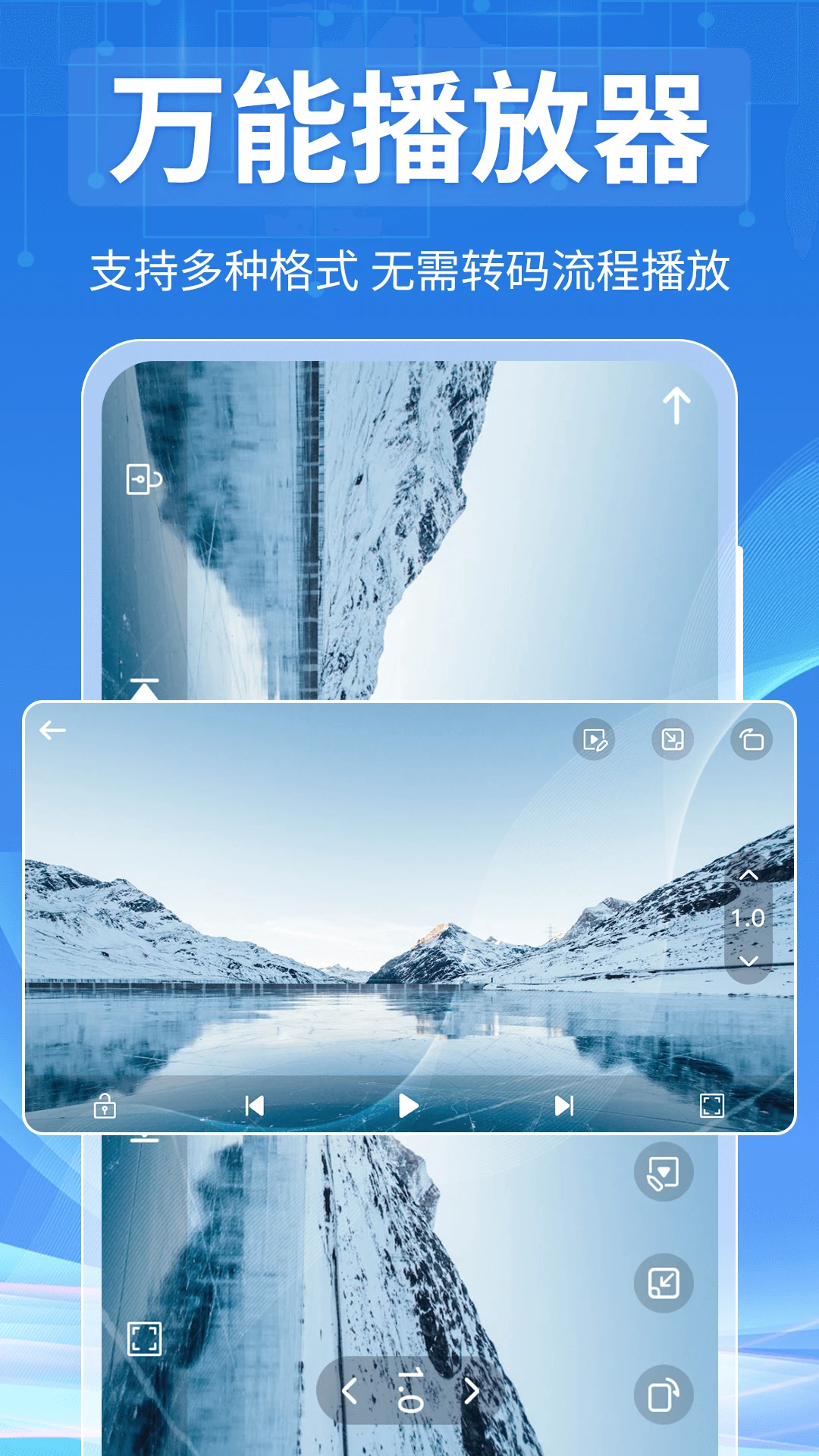 全能视频播放器
