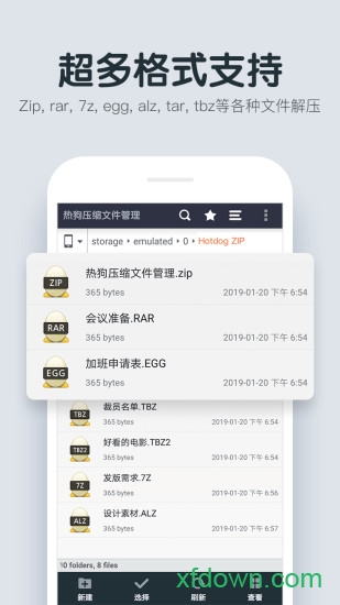 解压缩文件管理