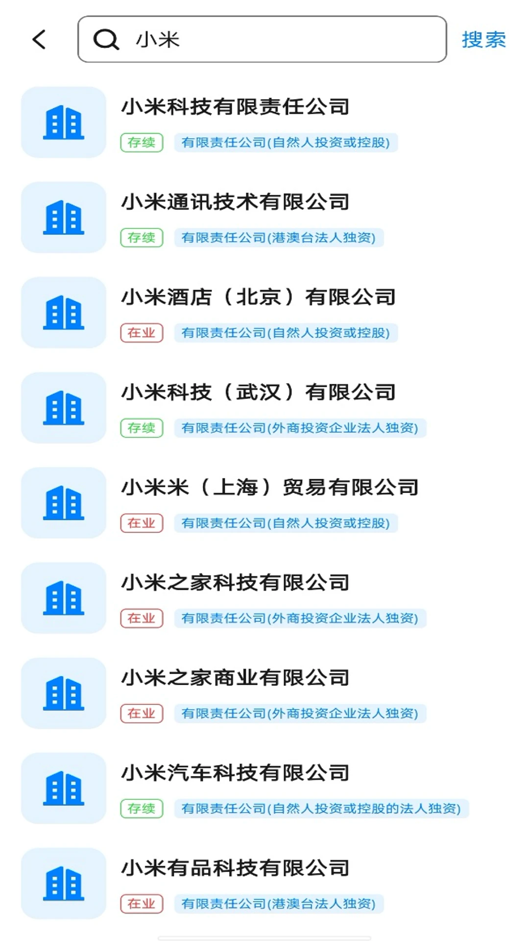 企业信息查询帮