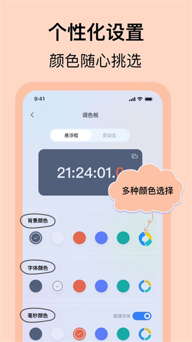 悬浮时钟app官方版
