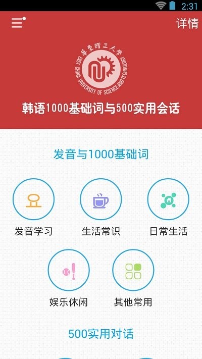 韩语发音词汇会话app