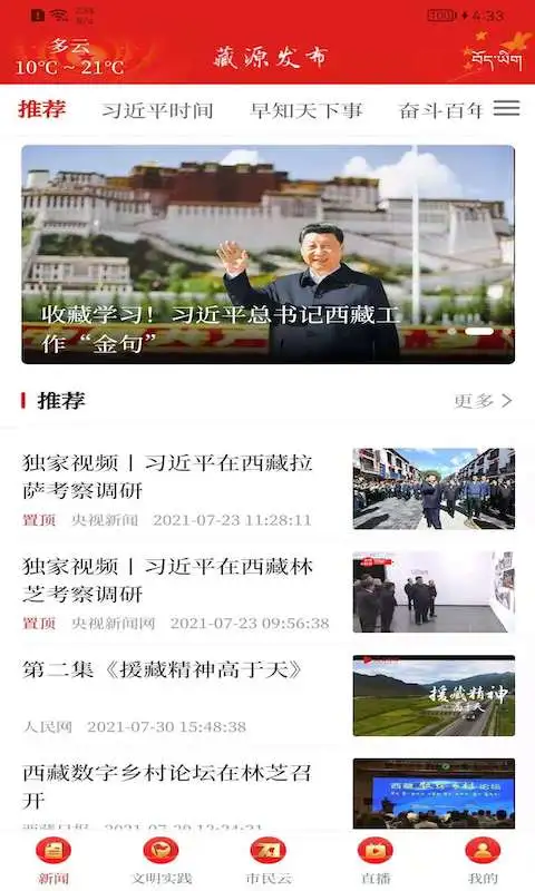 藏源发布 藏源发布