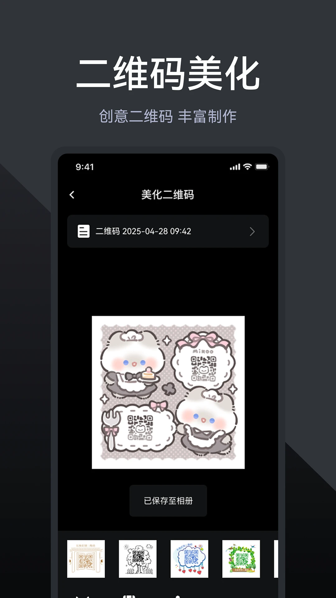 二维码扫描识别