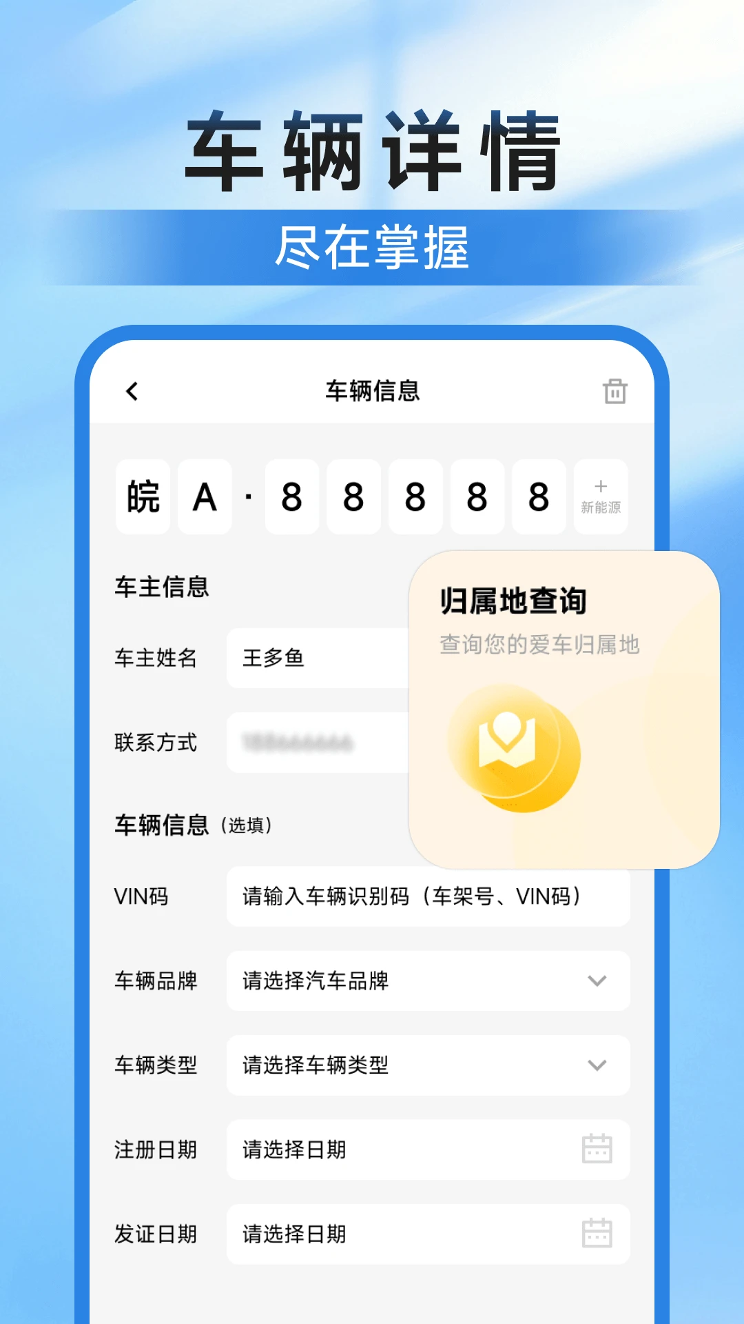 违章挪车找车主 违章挪车找车主