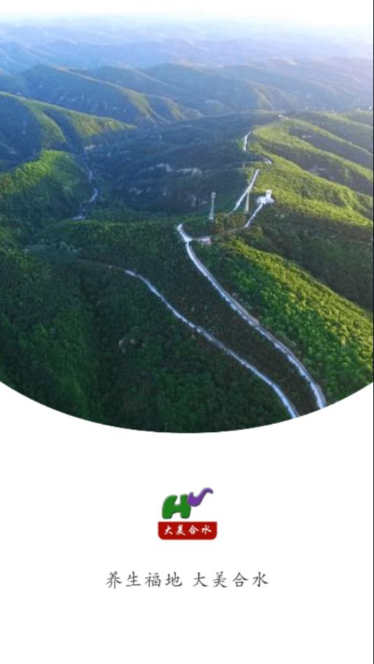 大美合水
