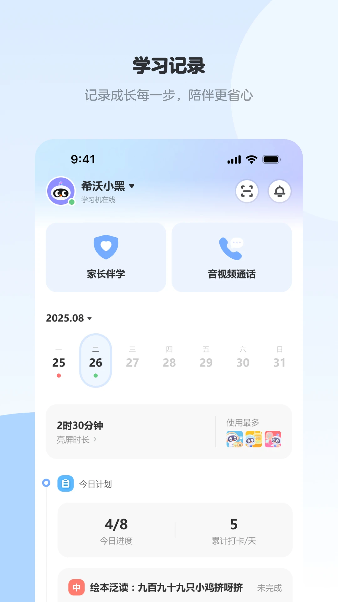 希沃家长圈 希沃家长圈