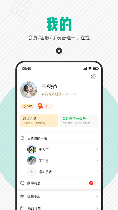 西瓜皮app电话手表软件