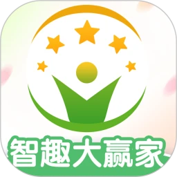 智趣大赢家
