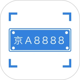车牌识别