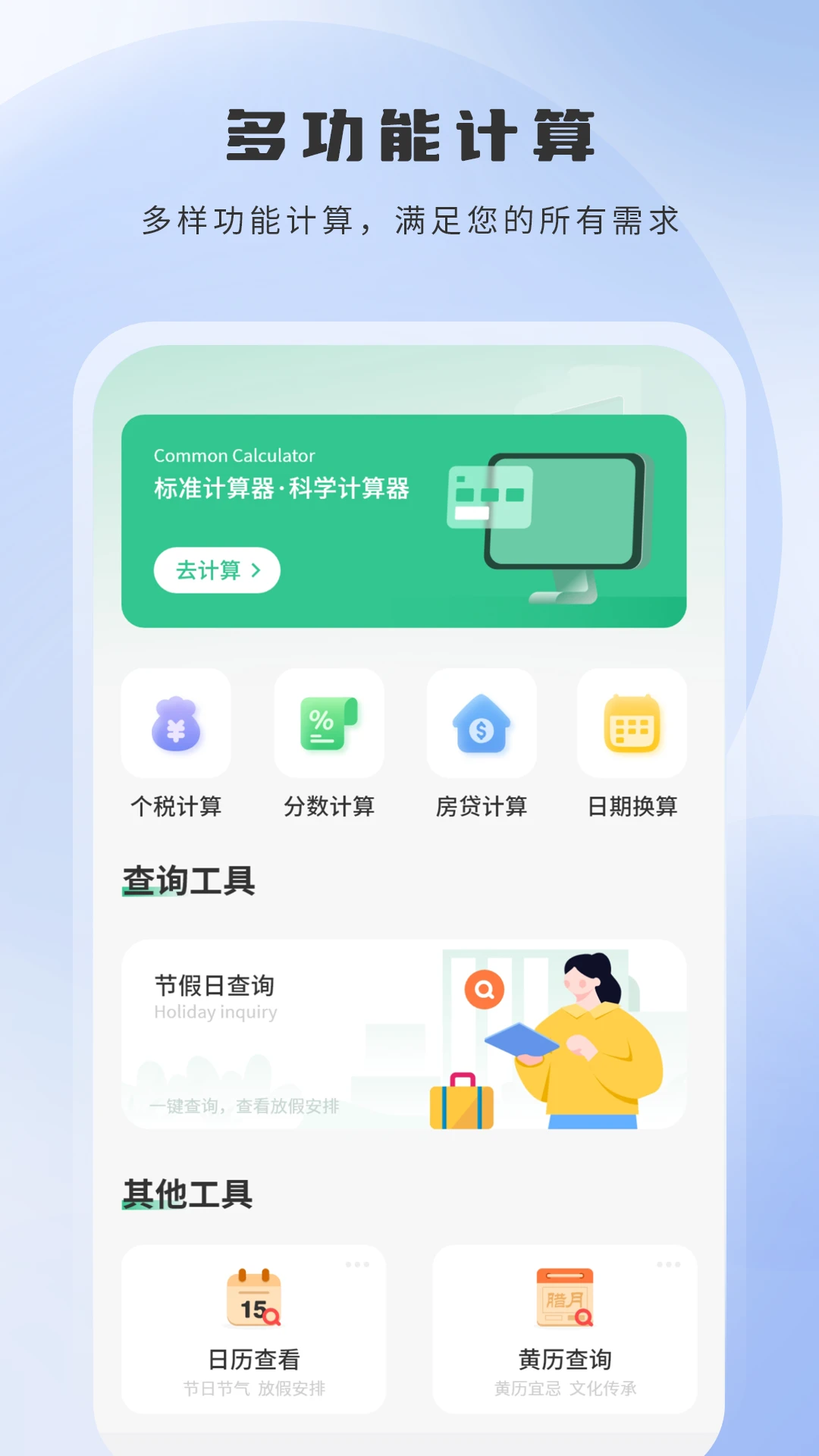 房贷利率计算器