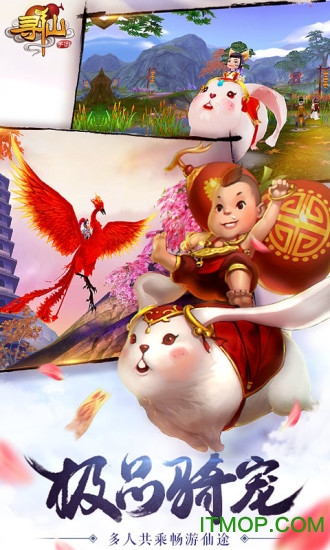 寻仙手游官方正式版