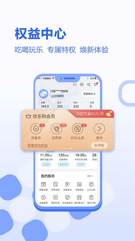 河北移动掌上营业厅app(中国移动河北)