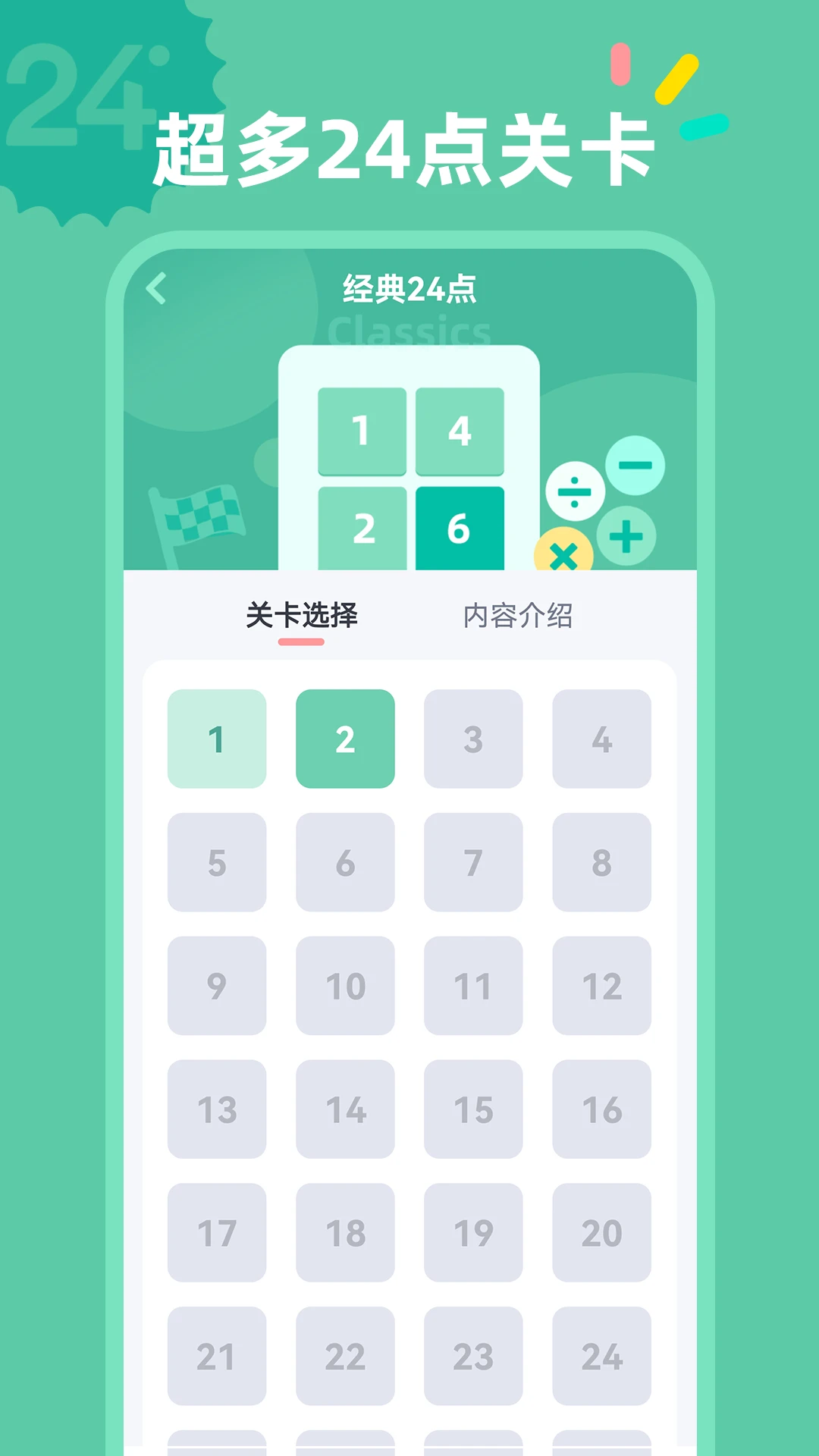 24点口算 24点口算