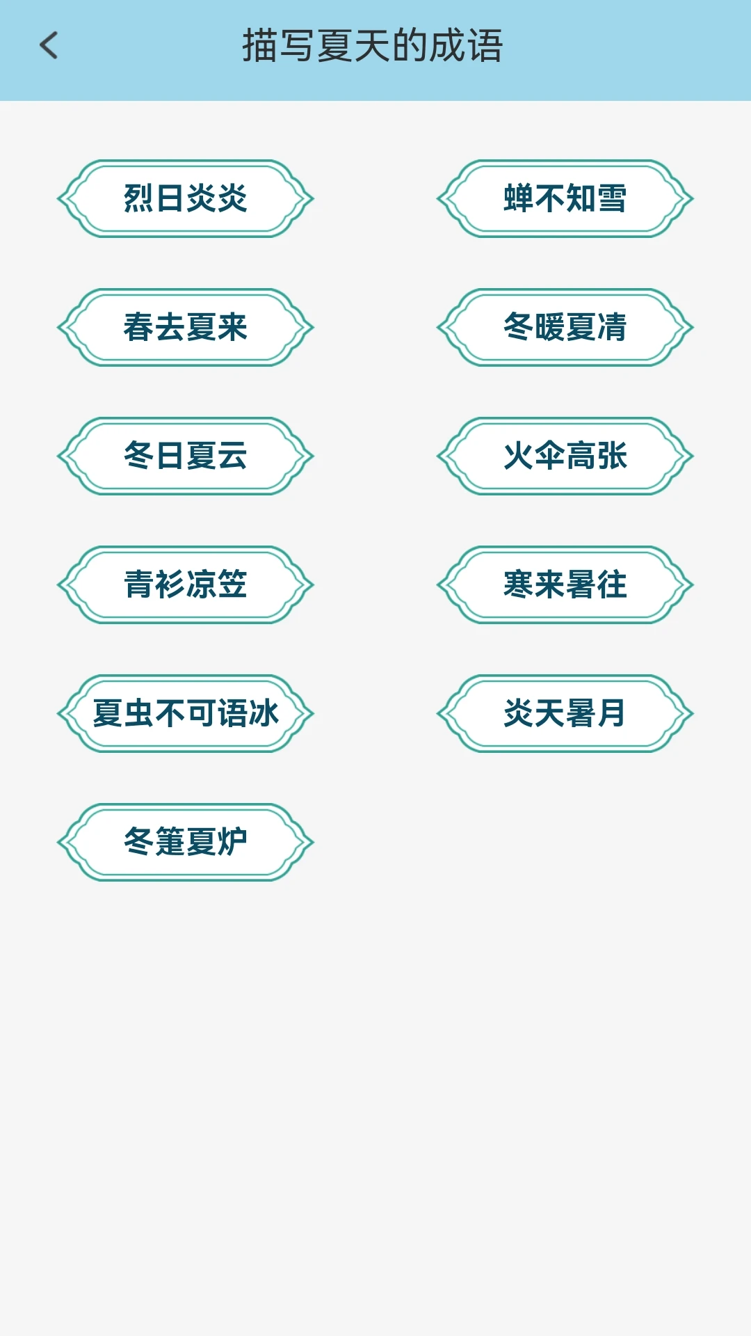 榜眼猜成语
