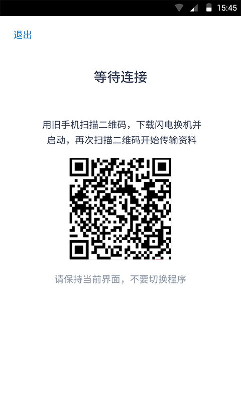 闪电换机 闪电换机