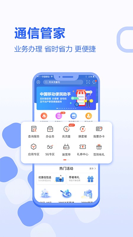 河北移动掌上营业厅app(中国移动河北)