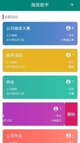 易企微大转盘活动抽奖助手软件