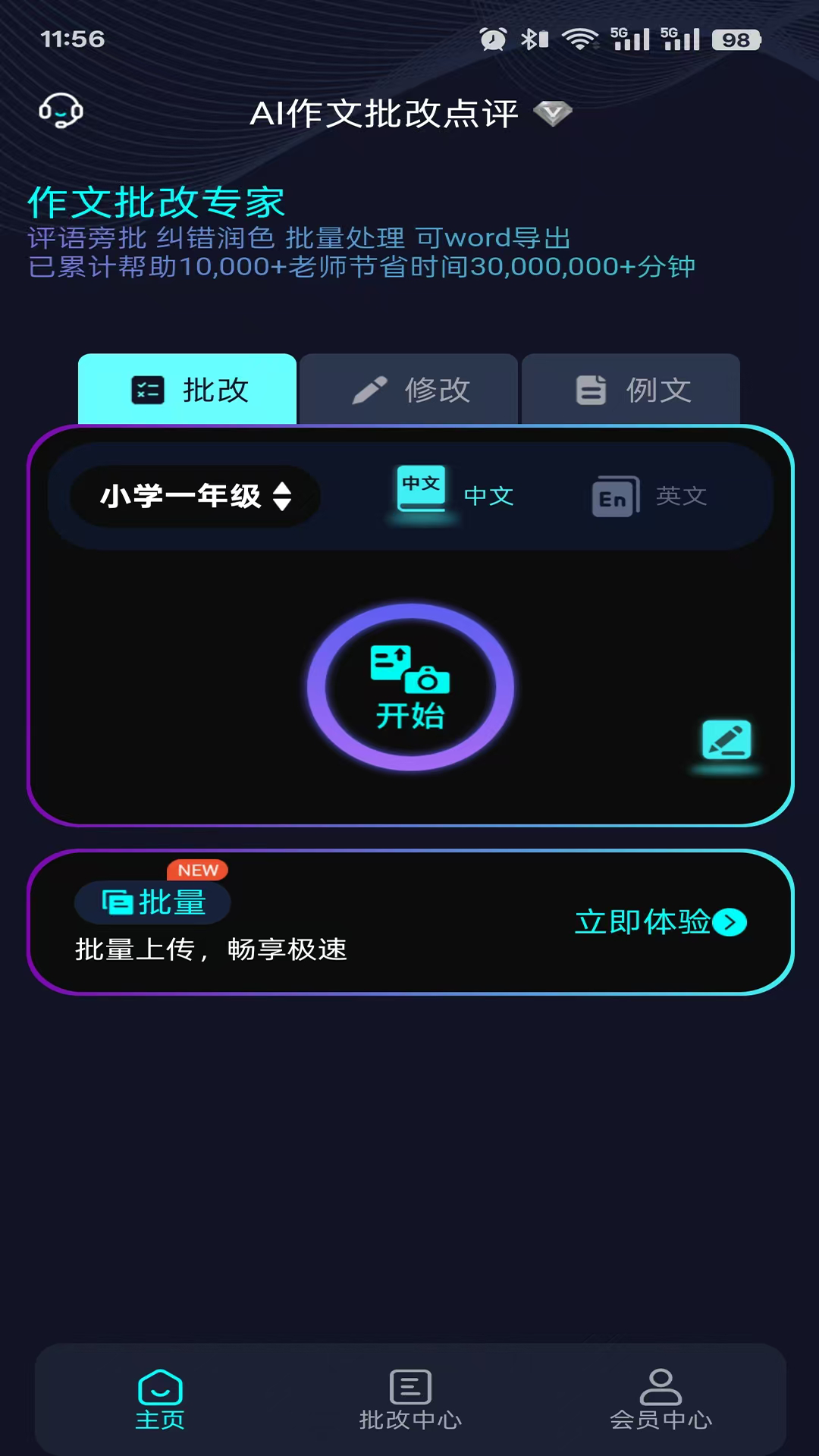 AI作文批改点评