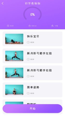 瑜伽yoga减肥瘦身