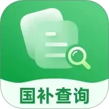 免费国补速查