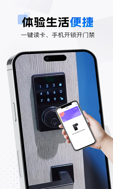 NFC门禁卡助手