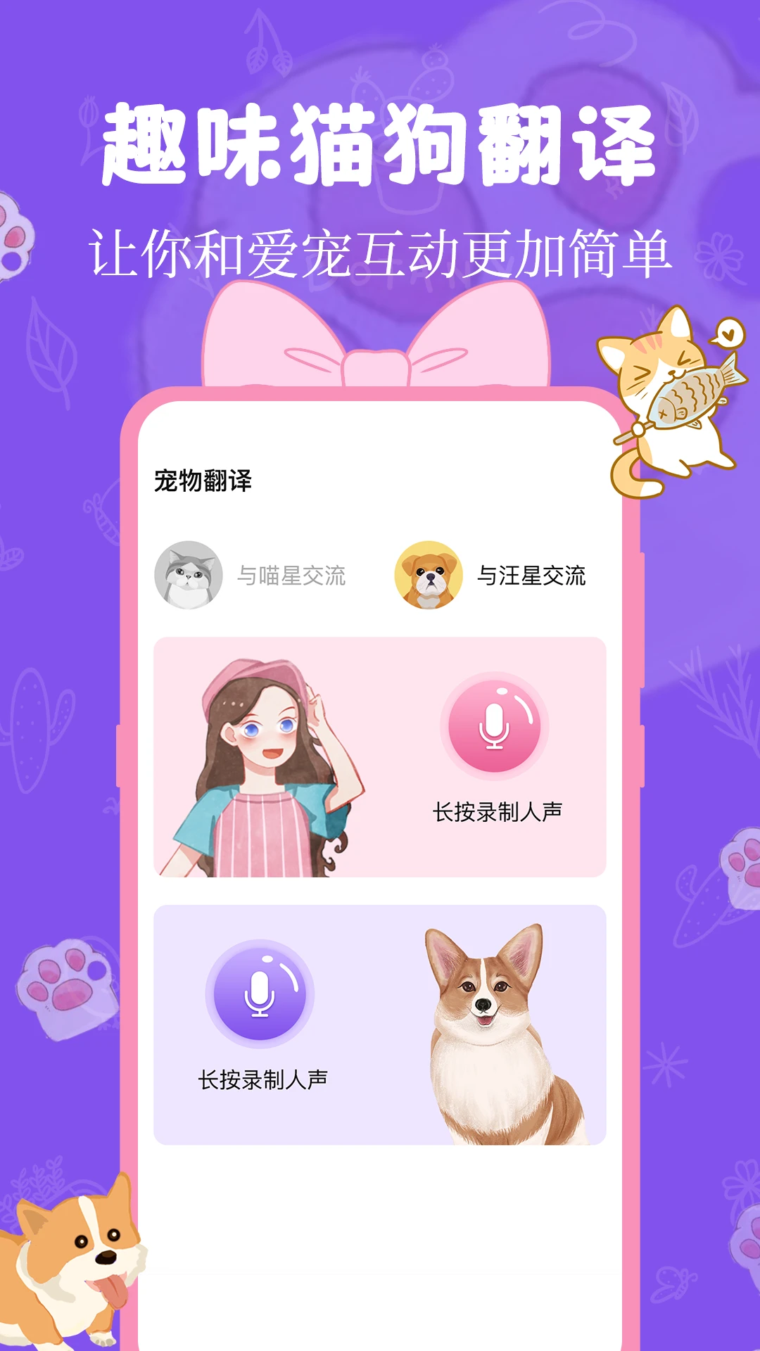 猫狗翻译器