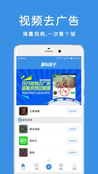 畅玩助手2.1版本官方下载