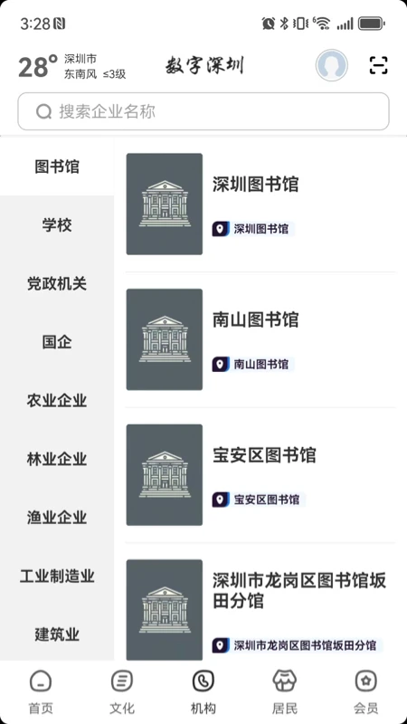 数字深圳 数字深圳