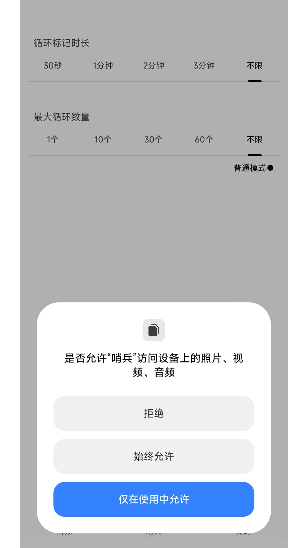 哨兵智能录音机