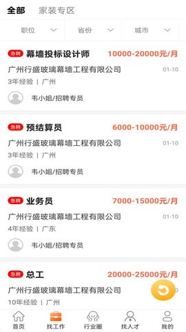 门窗幕墙英才网 门窗幕墙英才网