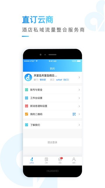 直订云商管理系统手机端 直订云商管理系统手机端