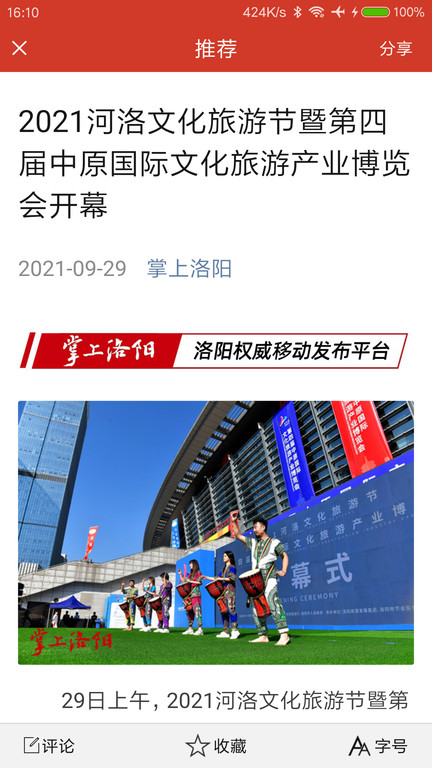 掌上洛阳 掌上洛阳