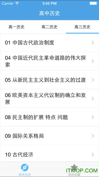 高中历史苹果版