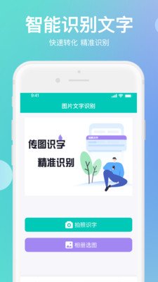 传图识字翻译大师app