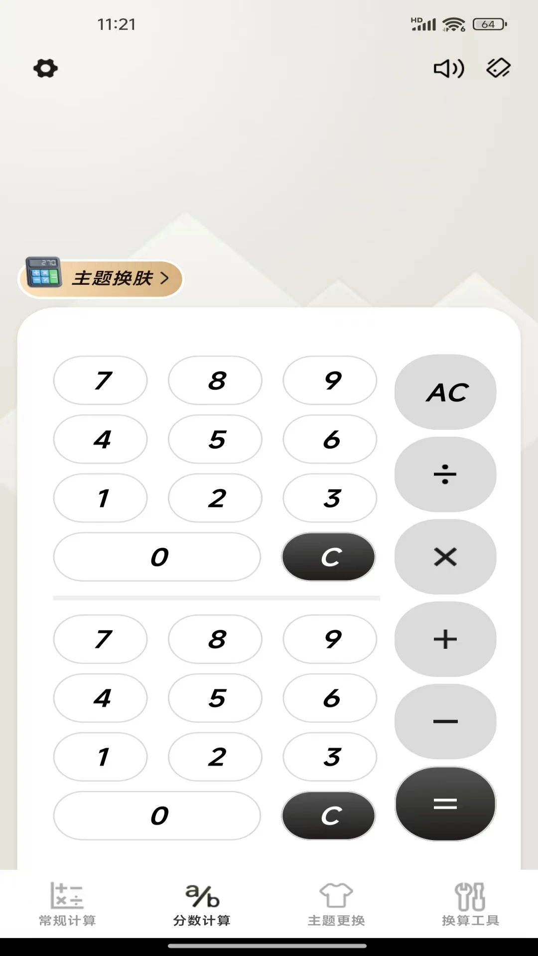 全能计算器帮手