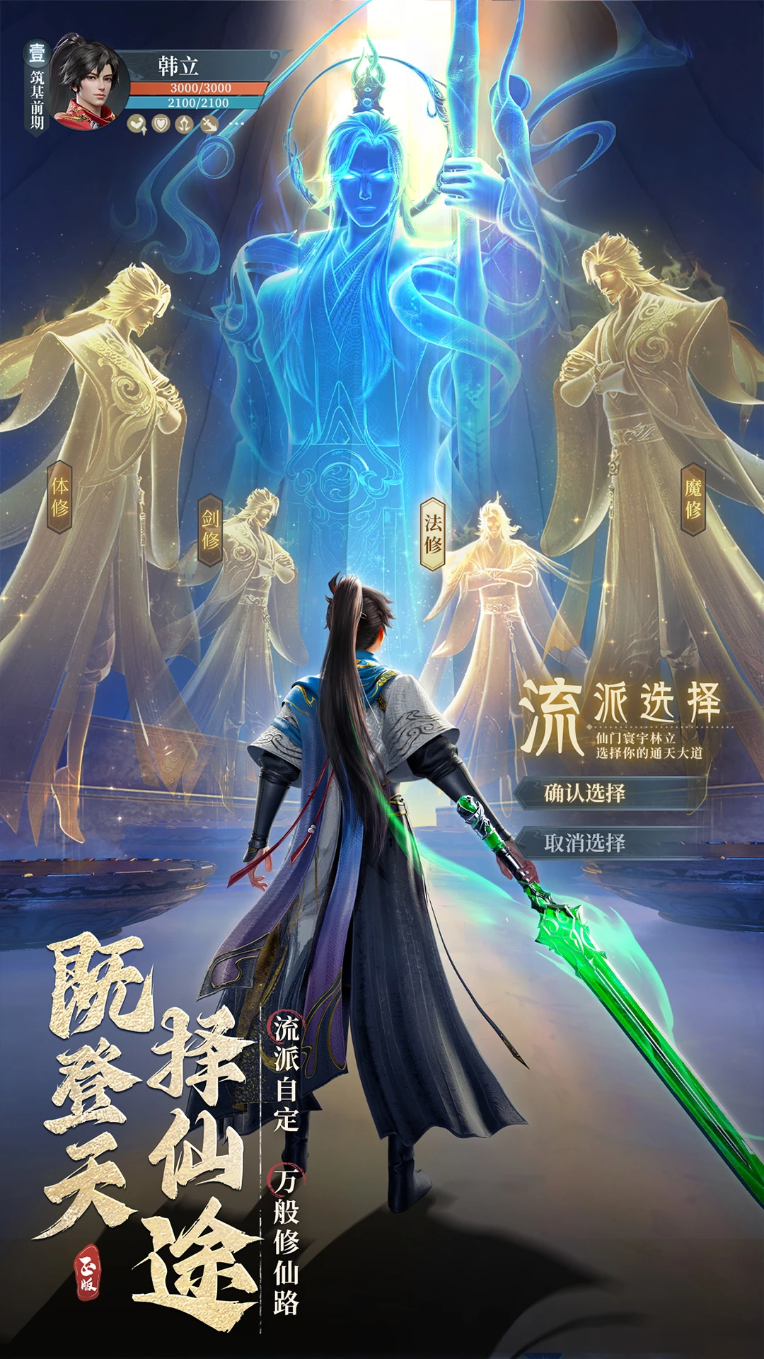 凡人修仙传：人界篇