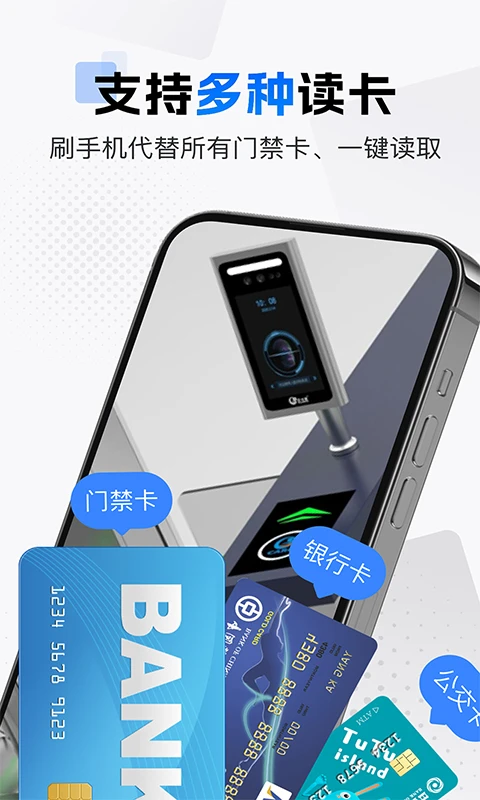 NFC门禁卡助手