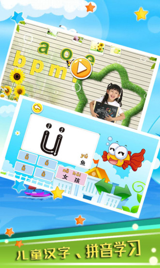 宝宝学拼音启蒙