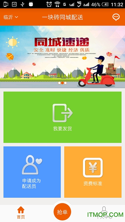 一块砖同城配送